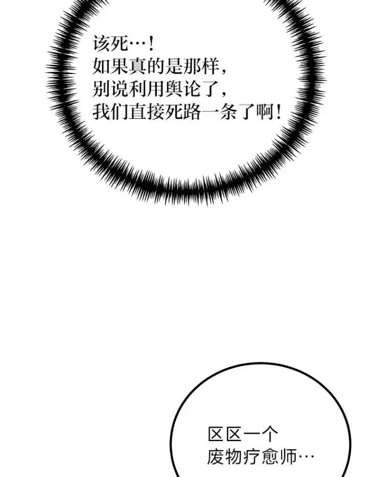 漫画《毒中之王疗愈师》28.清理垃圾第162张图