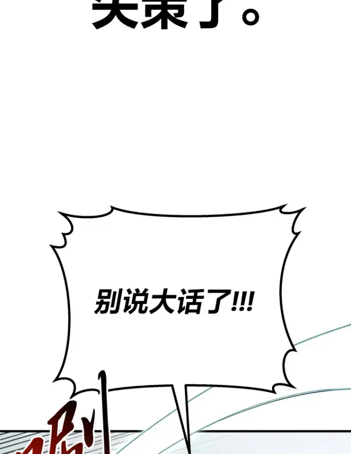 漫画《毒中之王疗愈师》28.清理垃圾第164张图