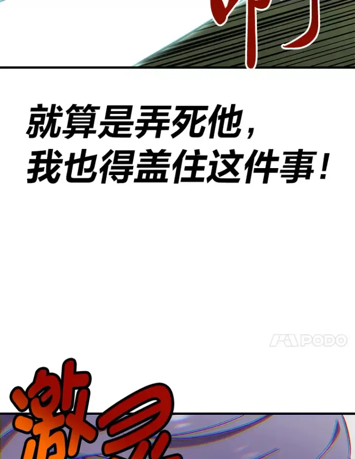 漫画《毒中之王疗愈师》28.清理垃圾第166张图