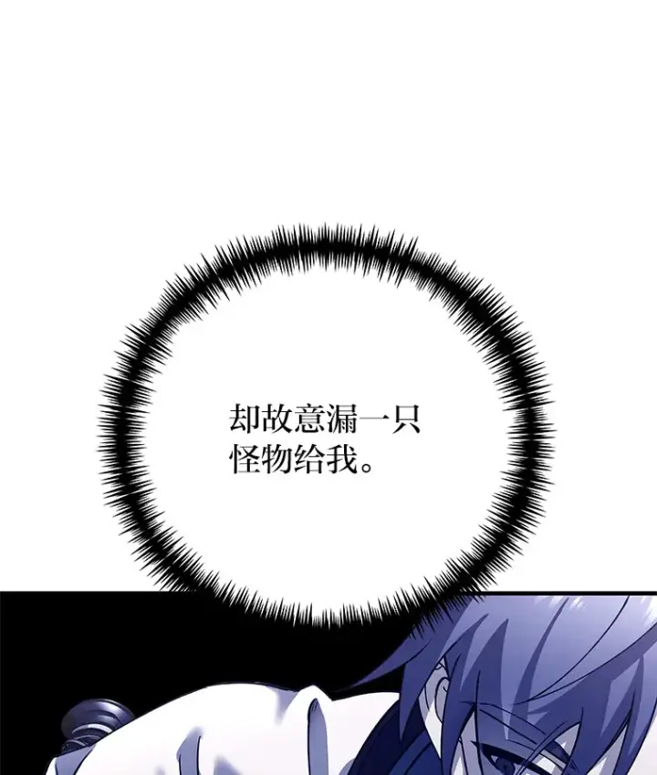 漫画《毒中之王疗愈师》28.清理垃圾第17张图