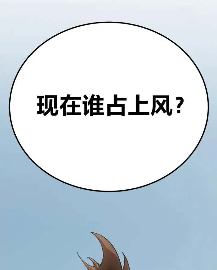 漫画《毒中之王疗愈师》28.清理垃圾第177张图