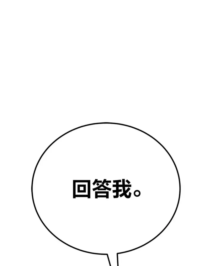 漫画《毒中之王疗愈师》28.清理垃圾第181张图