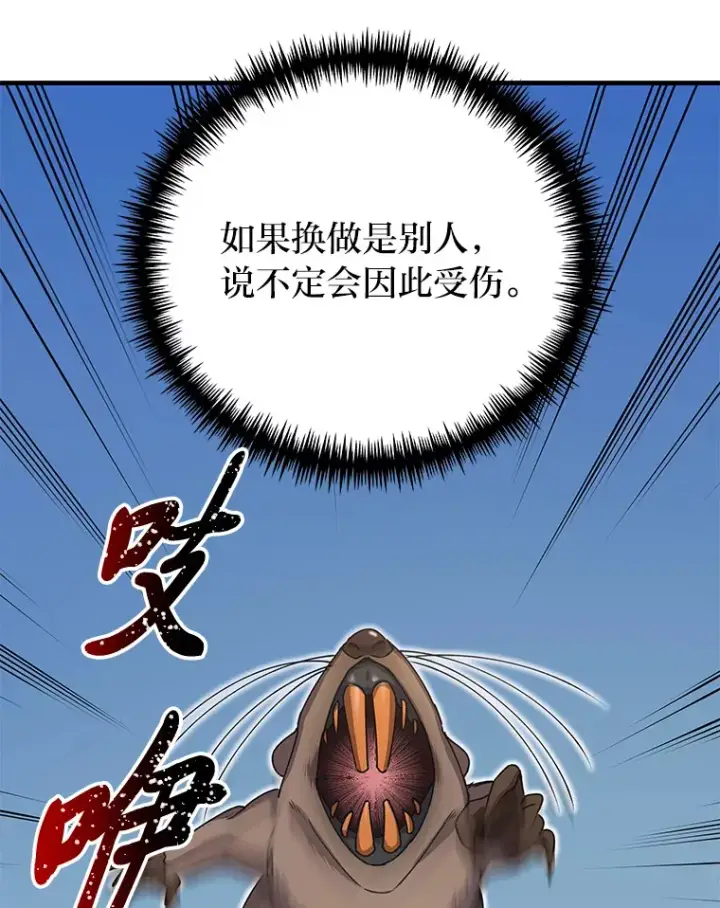 漫画《毒中之王疗愈师》28.清理垃圾第24张图