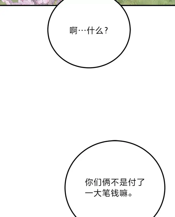 漫画《毒中之王疗愈师》28.清理垃圾第38张图