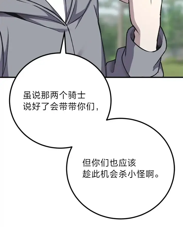 漫画《毒中之王疗愈师》28.清理垃圾第40张图