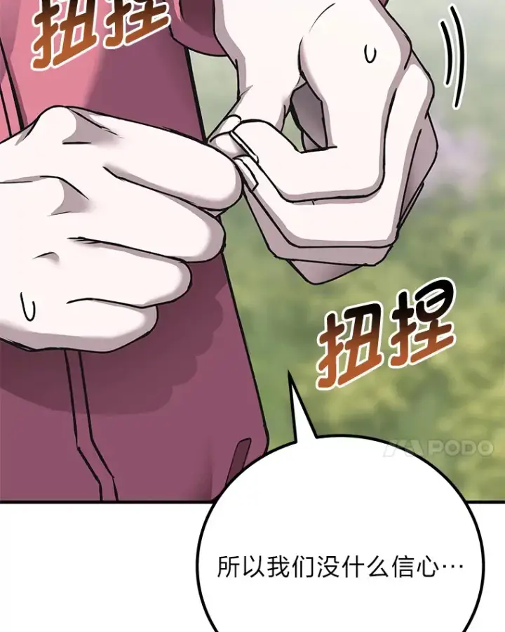 漫画《毒中之王疗愈师》28.清理垃圾第42张图