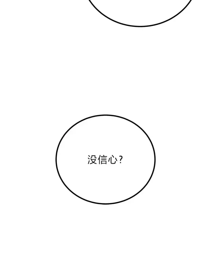 漫画《毒中之王疗愈师》28.清理垃圾第43张图