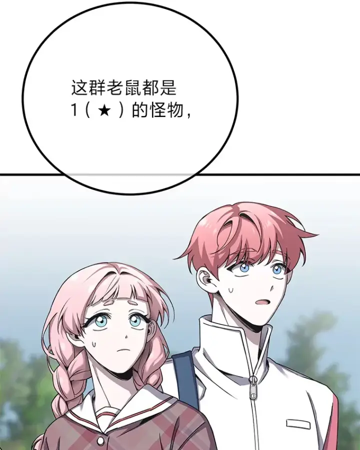 漫画《毒中之王疗愈师》28.清理垃圾第47张图