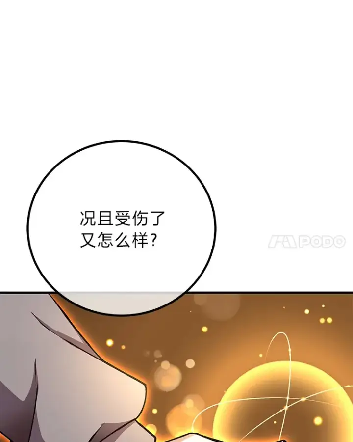 漫画《毒中之王疗愈师》28.清理垃圾第49张图