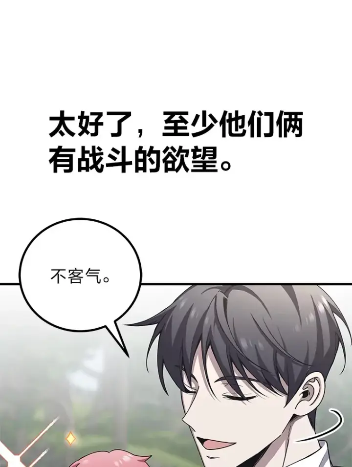 漫画《毒中之王疗愈师》28.清理垃圾第57张图