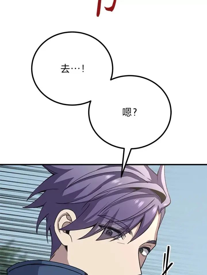 漫画《毒中之王疗愈师》28.清理垃圾第63张图