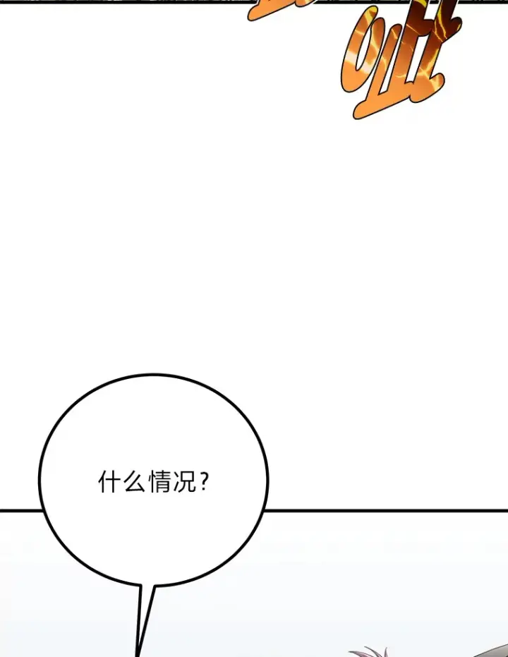 漫画《毒中之王疗愈师》28.清理垃圾第67张图
