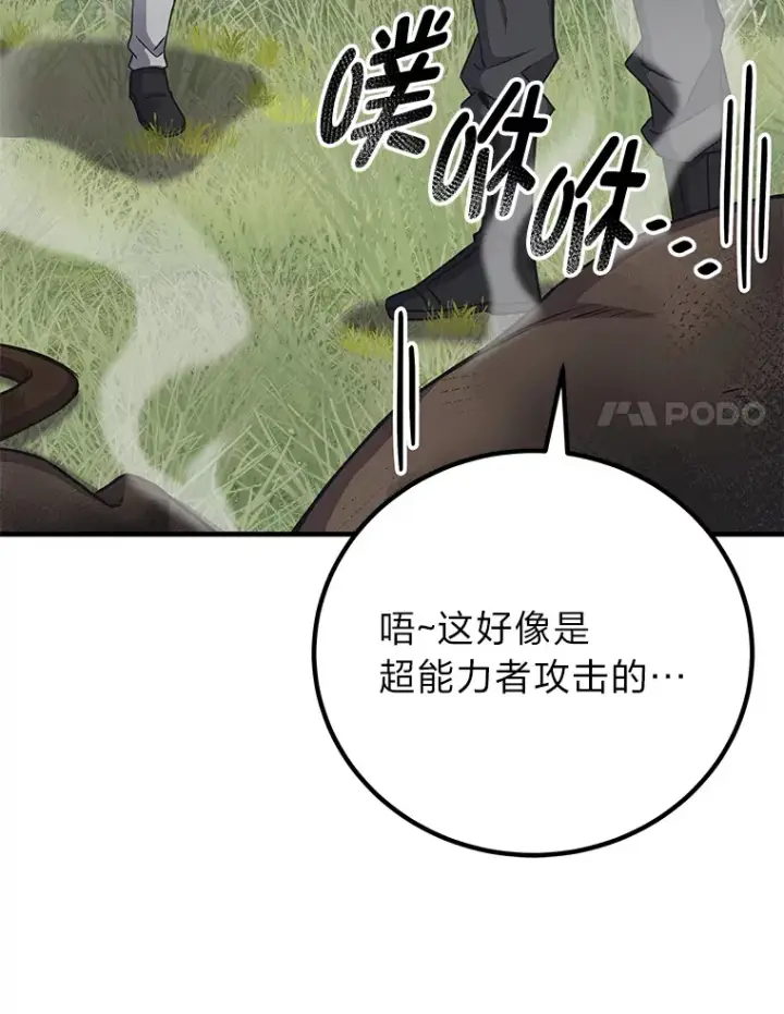 漫画《毒中之王疗愈师》28.清理垃圾第69张图