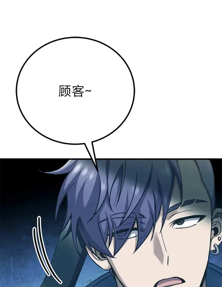 漫画《毒中之王疗愈师》28.清理垃圾第70张图
