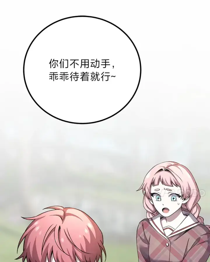 漫画《毒中之王疗愈师》28.清理垃圾第72张图