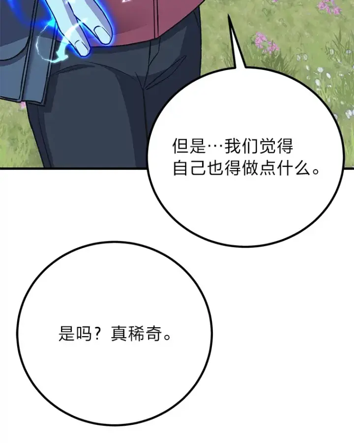 漫画《毒中之王疗愈师》28.清理垃圾第74张图