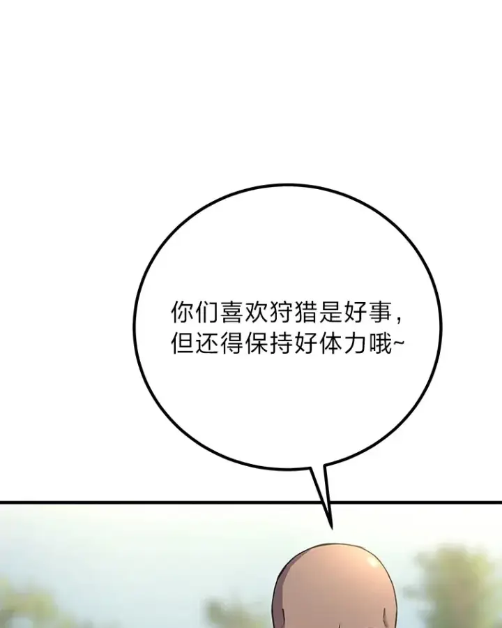 漫画《毒中之王疗愈师》28.清理垃圾第75张图