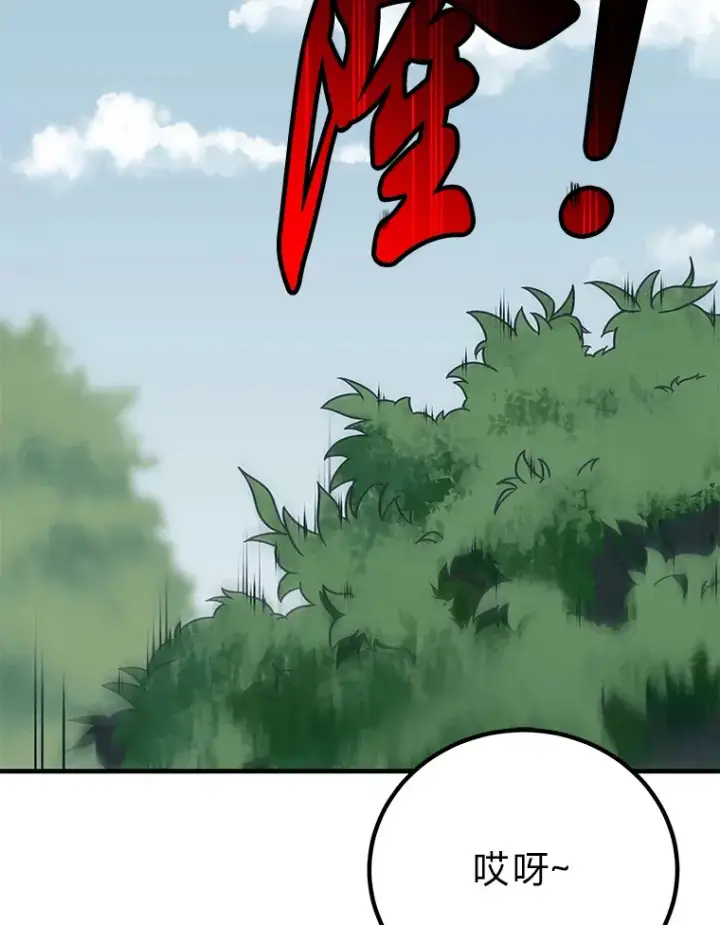 漫画《毒中之王疗愈师》28.清理垃圾第81张图