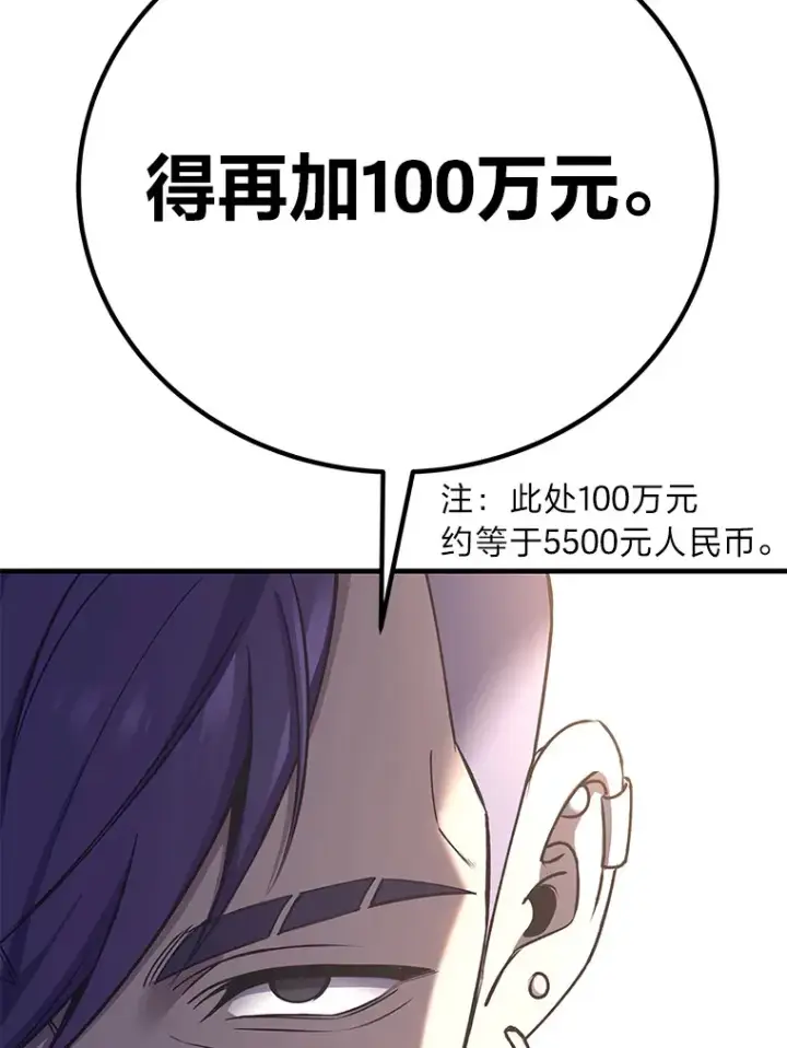漫画《毒中之王疗愈师》28.清理垃圾第88张图