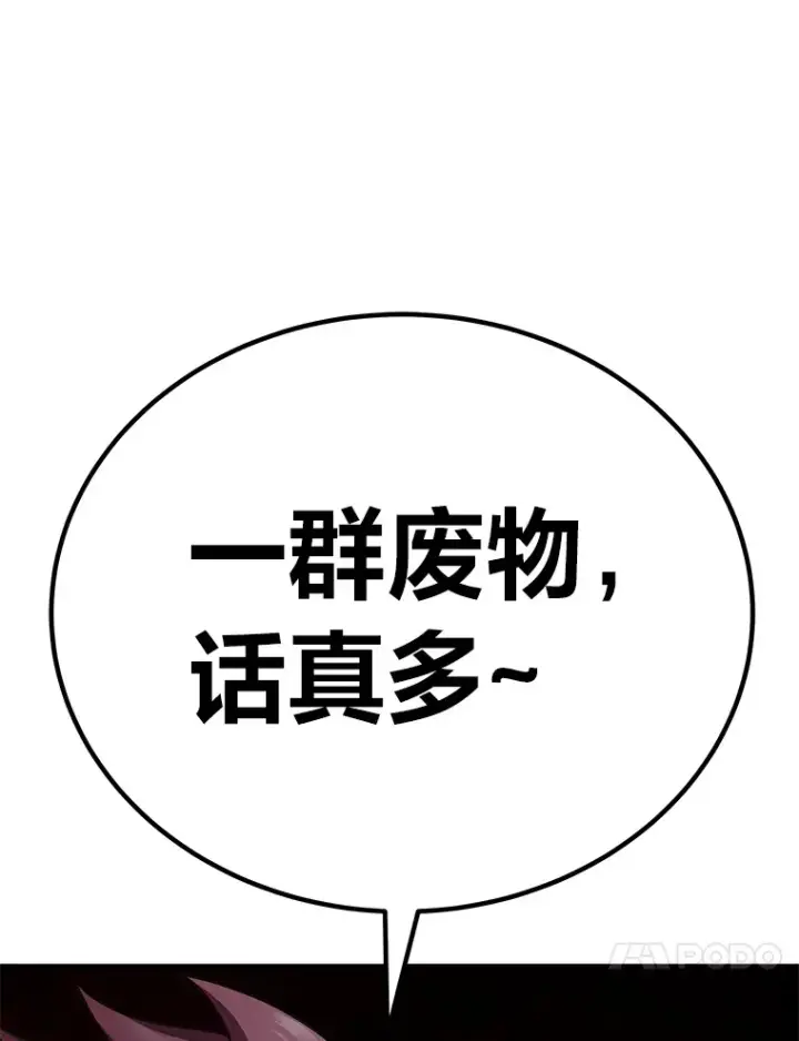 漫画《毒中之王疗愈师》28.清理垃圾第95张图