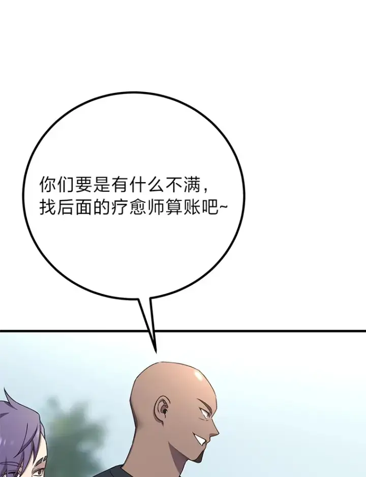 漫画《毒中之王疗愈师》28.清理垃圾第98张图