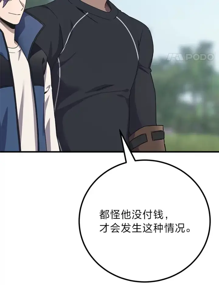漫画《毒中之王疗愈师》28.清理垃圾第99张图