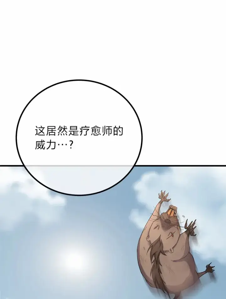 漫画《毒中之王疗愈师》29.S级的贴心服务第137张图