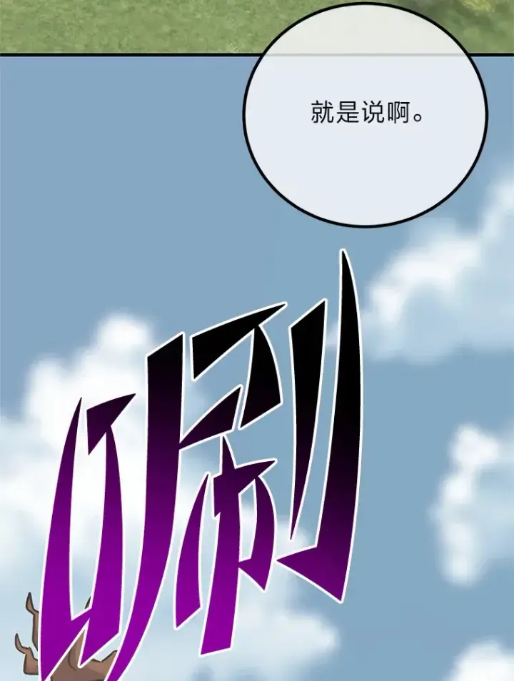 漫画《毒中之王疗愈师》29.S级的贴心服务第139张图
