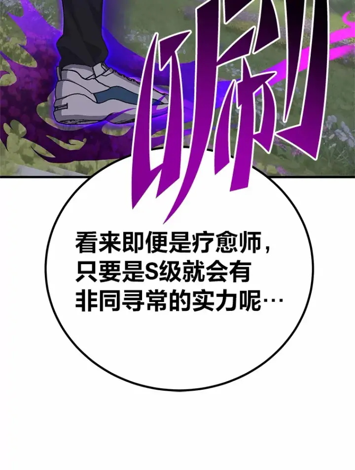 漫画《毒中之王疗愈师》29.S级的贴心服务第142张图