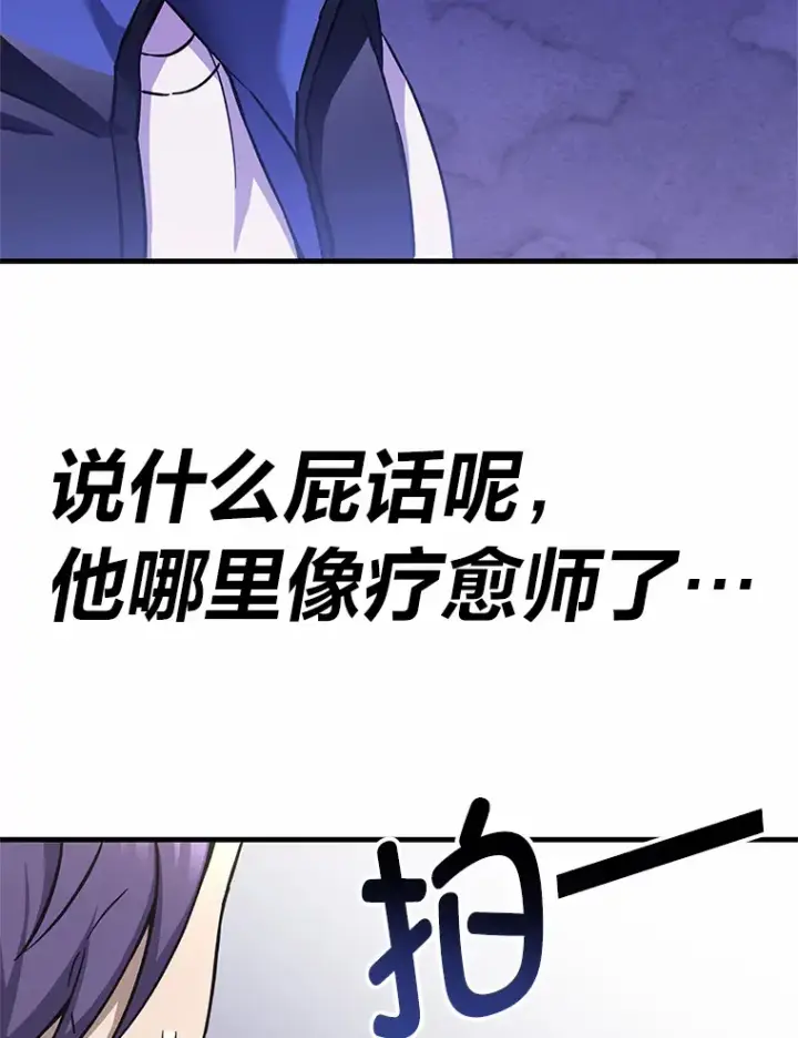 漫画《毒中之王疗愈师》29.S级的贴心服务第163张图