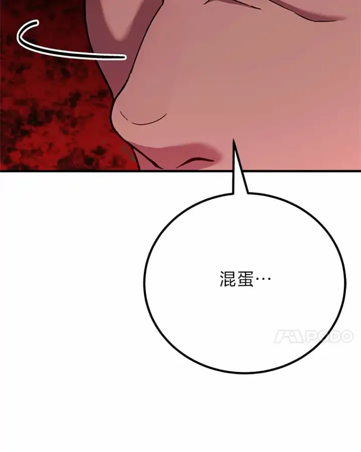 漫画《毒中之王疗愈师》29.S级的贴心服务第174张图
