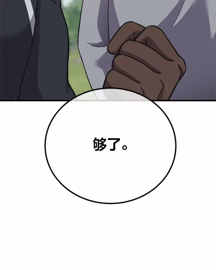 漫画《毒中之王疗愈师》29.S级的贴心服务第177张图