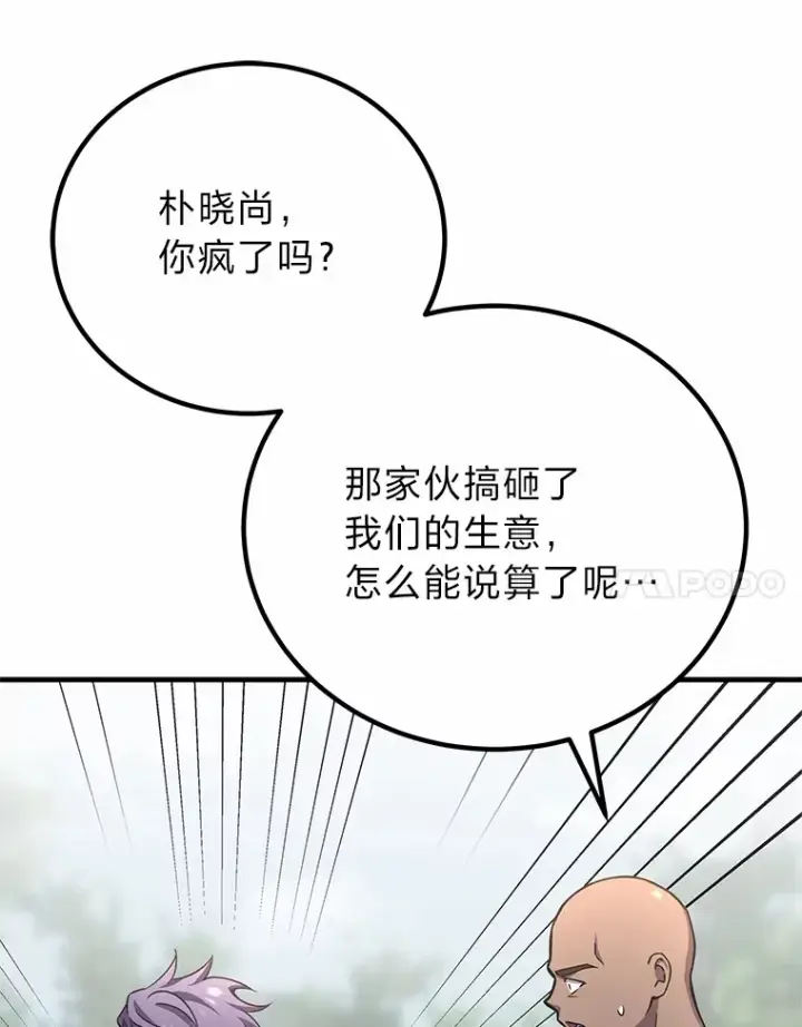 漫画《毒中之王疗愈师》29.S级的贴心服务第181张图