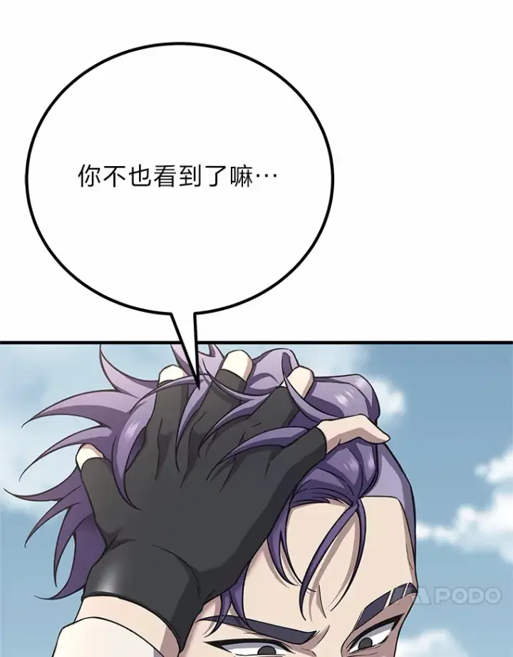 漫画《毒中之王疗愈师》29.S级的贴心服务第184张图