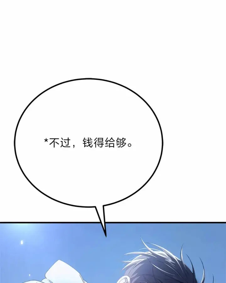 漫画《毒中之王疗愈师》29.S级的贴心服务第50张图