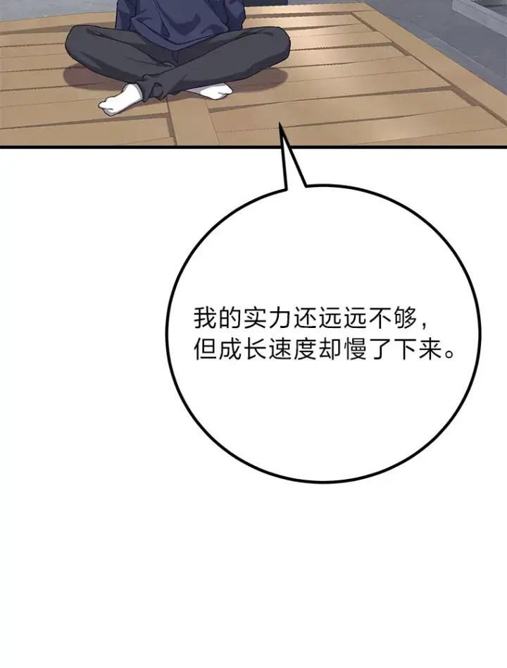 漫画《毒中之王疗愈师》30.升级停滞不前第101张图