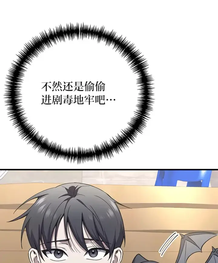 漫画《毒中之王疗愈师》30.升级停滞不前第102张图
