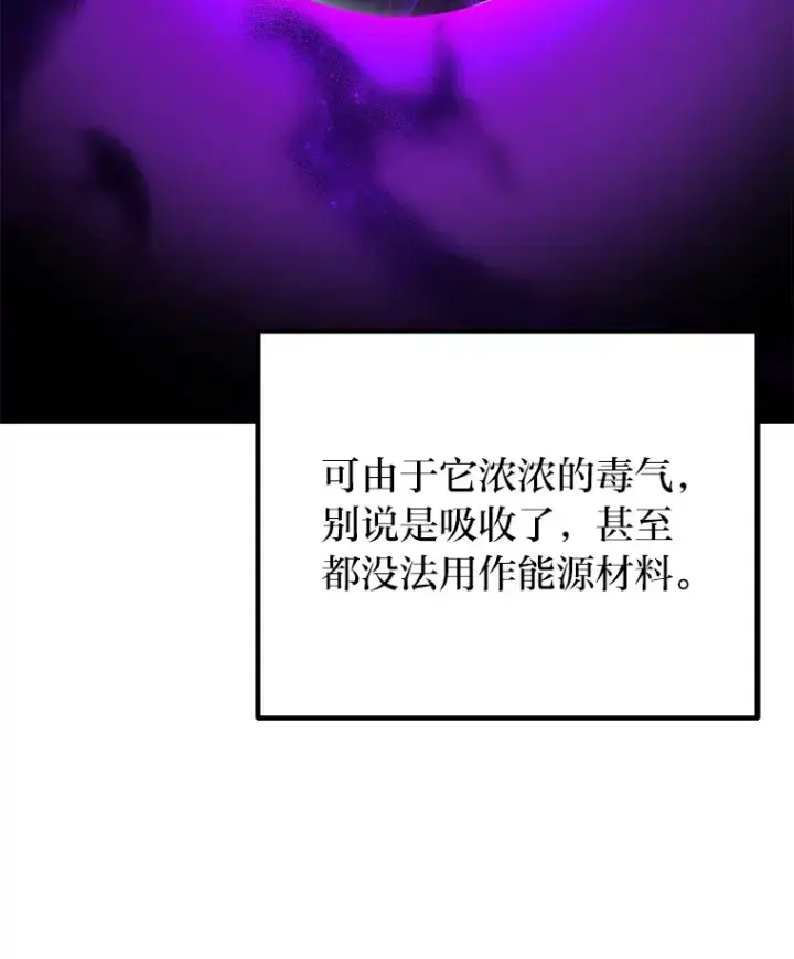 漫画《毒中之王疗愈师》30.升级停滞不前第106张图