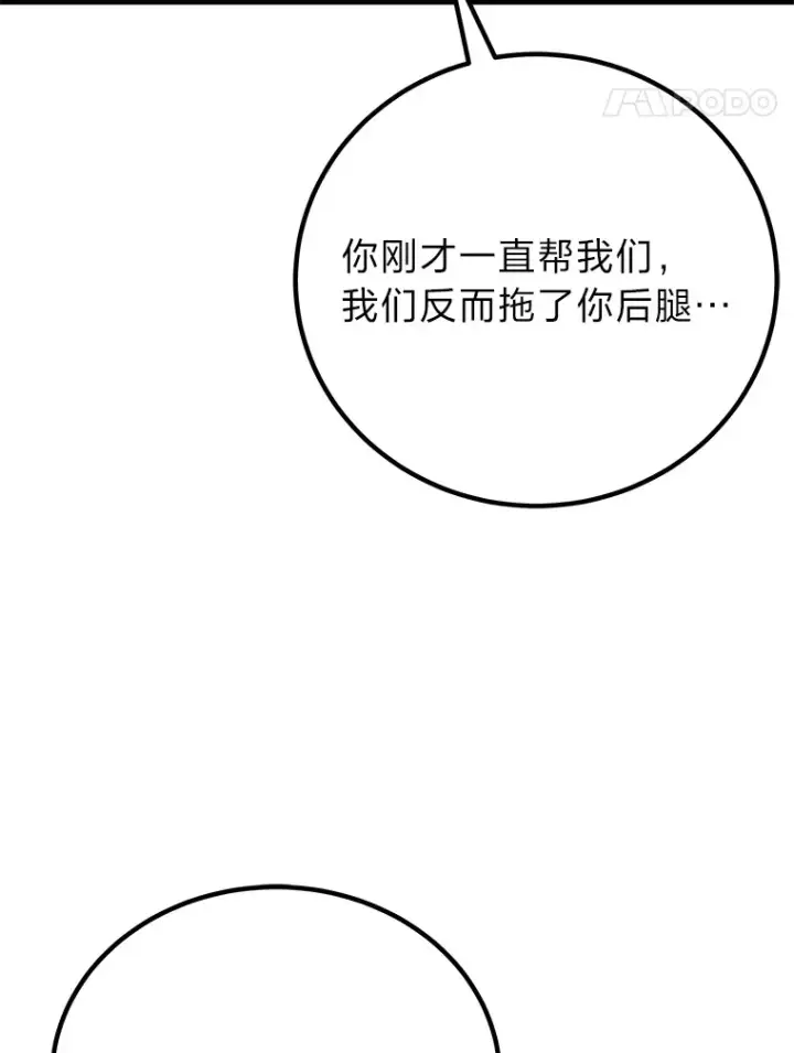 漫画《毒中之王疗愈师》30.升级停滞不前第11张图