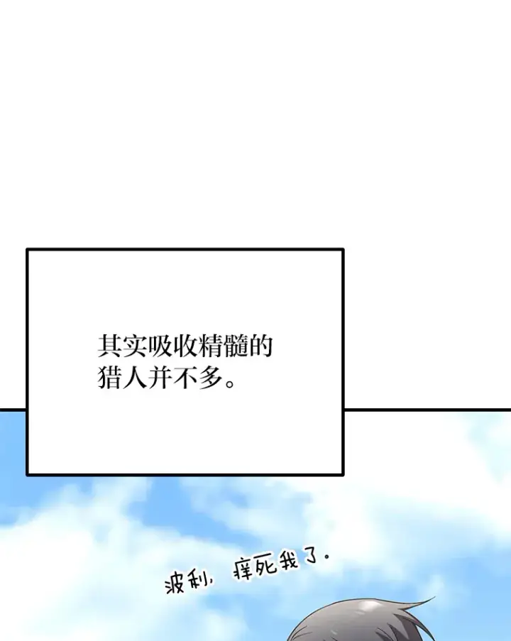 漫画《毒中之王疗愈师》30.升级停滞不前第113张图