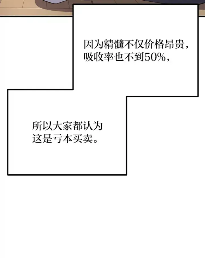 漫画《毒中之王疗愈师》30.升级停滞不前第115张图