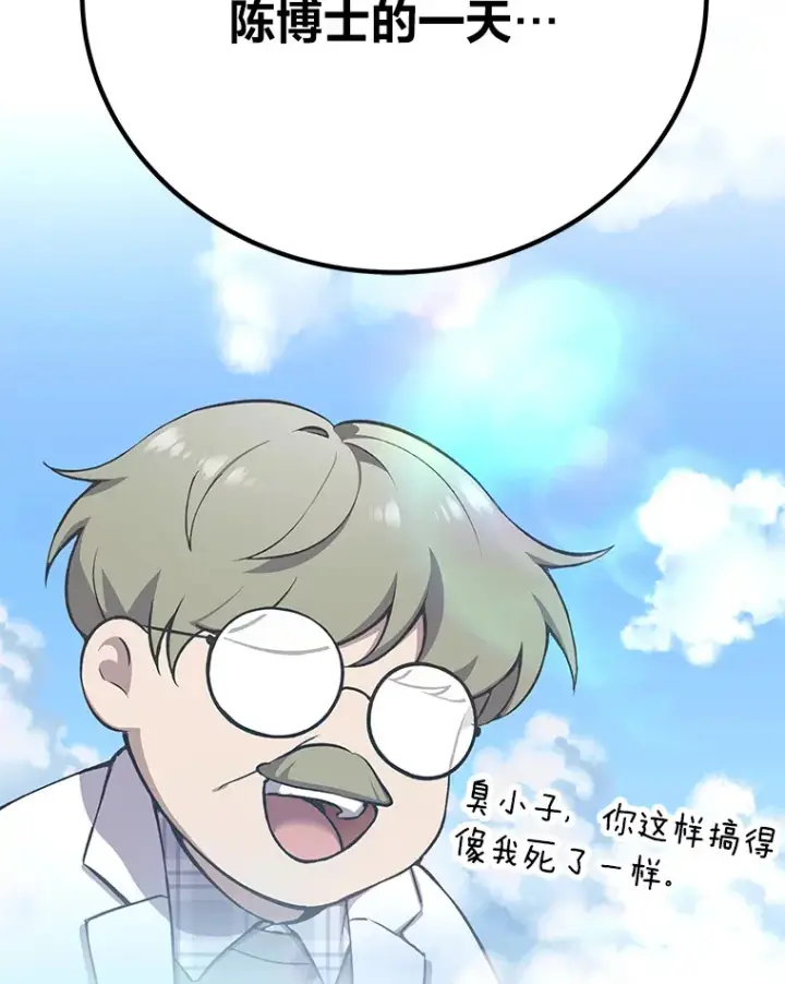 漫画《毒中之王疗愈师》30.升级停滞不前第120张图