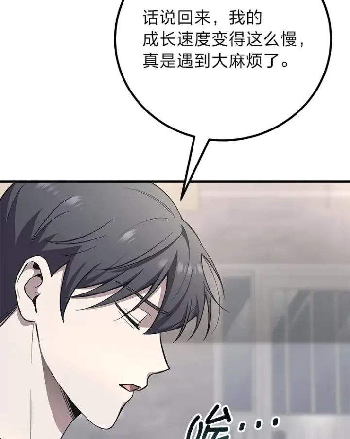 漫画《毒中之王疗愈师》30.升级停滞不前第123张图