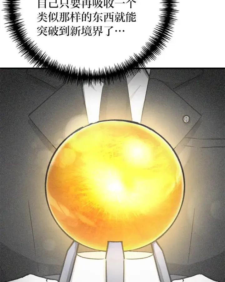 漫画《毒中之王疗愈师》30.升级停滞不前第126张图