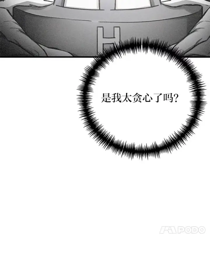 漫画《毒中之王疗愈师》30.升级停滞不前第127张图