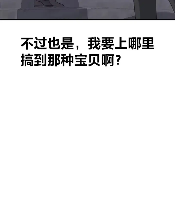 漫画《毒中之王疗愈师》30.升级停滞不前第130张图