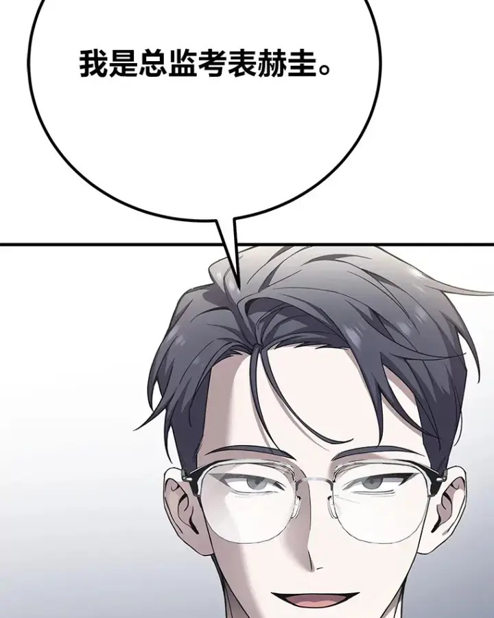 漫画《毒中之王疗愈师》30.升级停滞不前第142张图