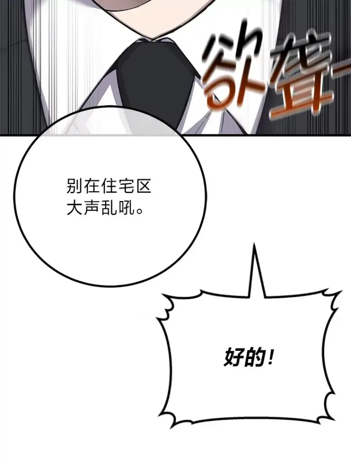 漫画《毒中之王疗愈师》30.升级停滞不前第146张图