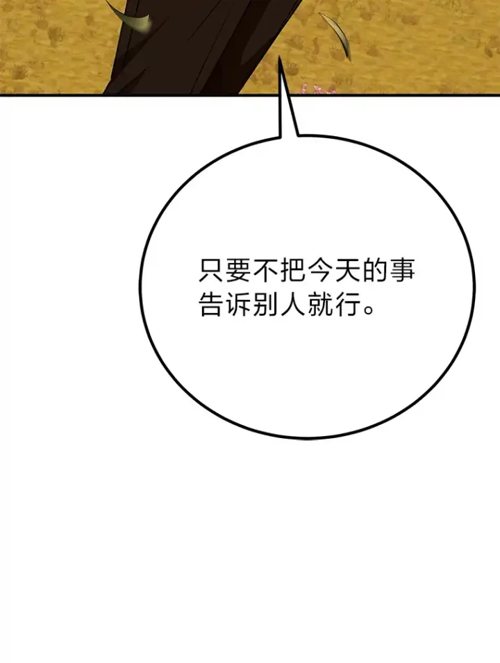 漫画《毒中之王疗愈师》30.升级停滞不前第15张图