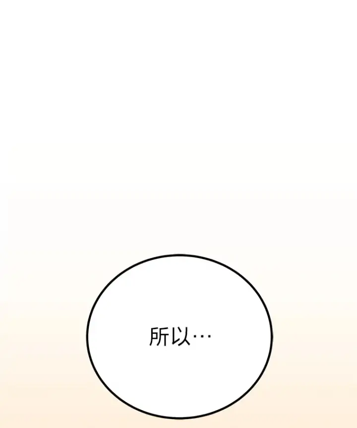 漫画《毒中之王疗愈师》30.升级停滞不前第18张图